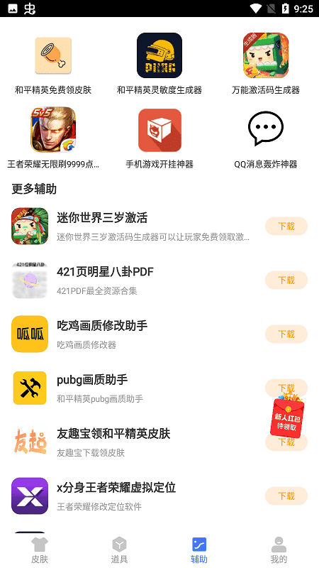 初阳画质助手截图3