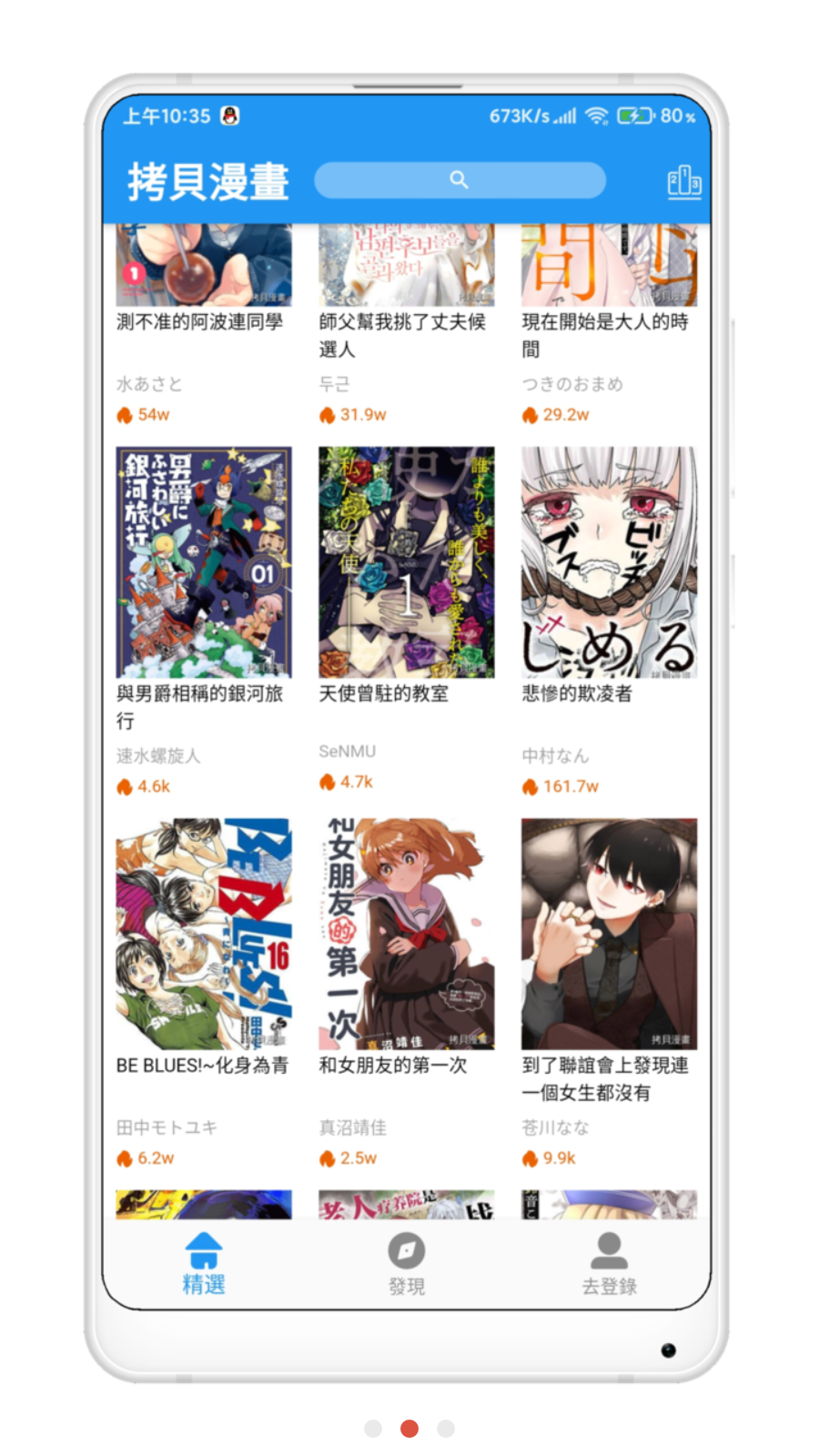 拷贝漫画app截图1