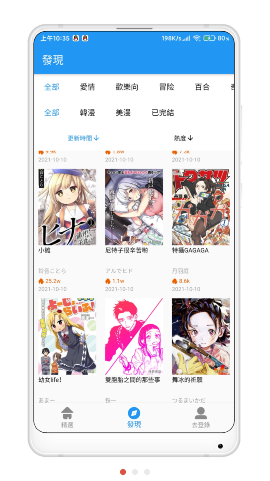 拷贝漫画app截图2