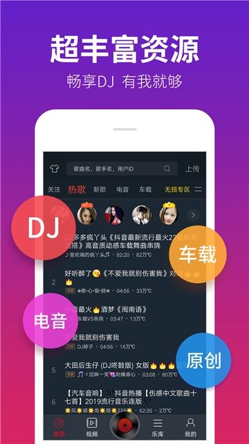 DJ多多截图2