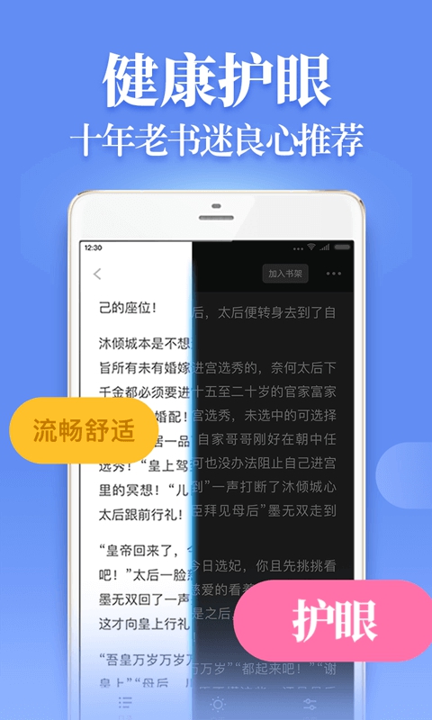 疯读小说手机版截图3