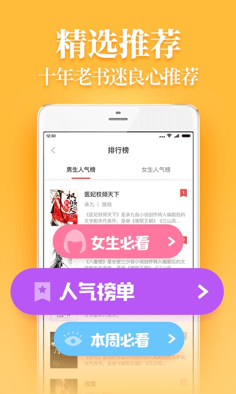 疯读小说手机版截图2