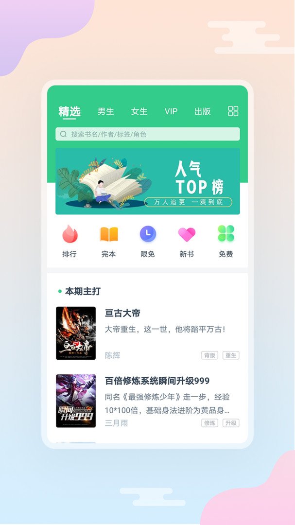 西瓜小说截图1