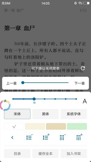 懒猫小说app截图3