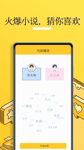 无敌小说截图1