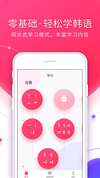 韩语入门截图1