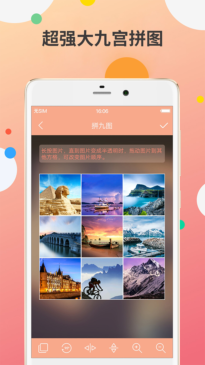 九宫图制作APP截图3