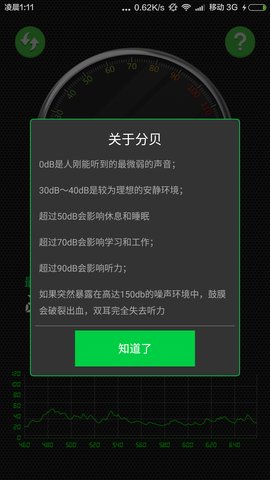 分贝测试仪截图3