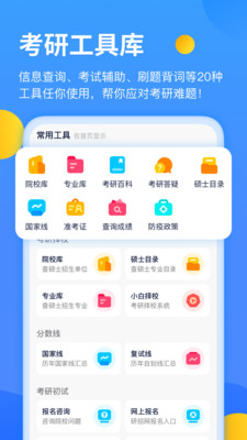 小白考研截图2