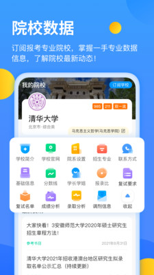 小白考研截图1