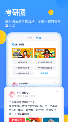 小白考研截图3