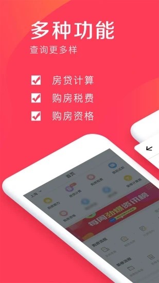 房贷计算器截图3