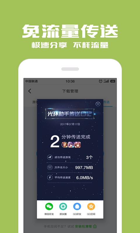 光环助手app截图1