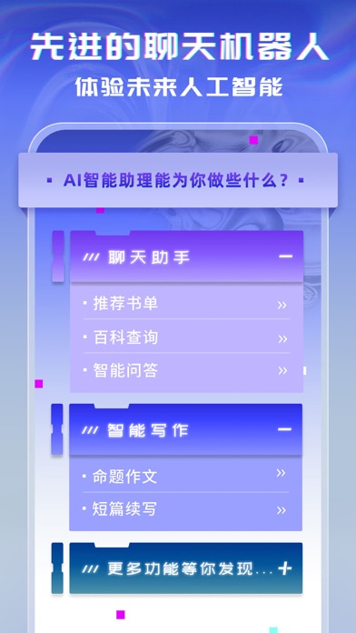 ChatBotAI截图1