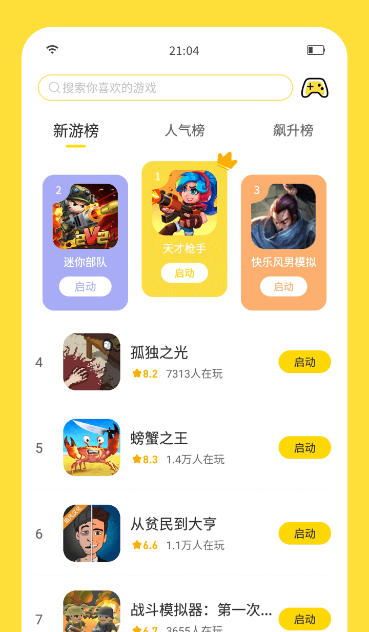 闪玩截图1