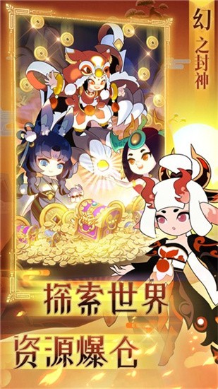 幻之封神截图2