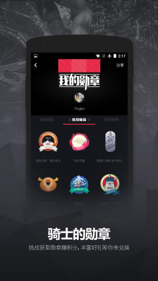 兔子骑行v2.1.3截图3