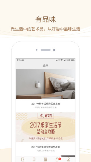 米家有品截图1