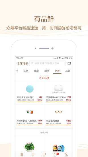 米家有品截图2