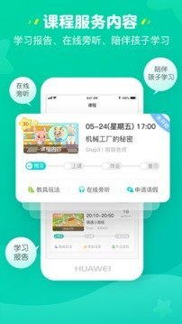 豌豆思维家长端截图2