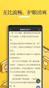 无敌小说app截图1