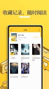 无敌小说app截图2