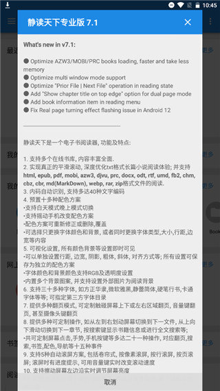 静读天下截图3