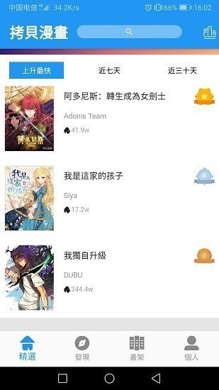 拷贝漫画官网截图2