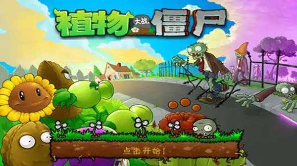 植物大战僵尸冒险时光版截图2