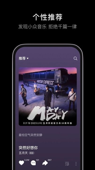 汽水音乐app截图2