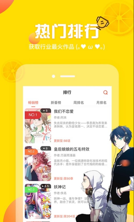 土豪漫画app截图2