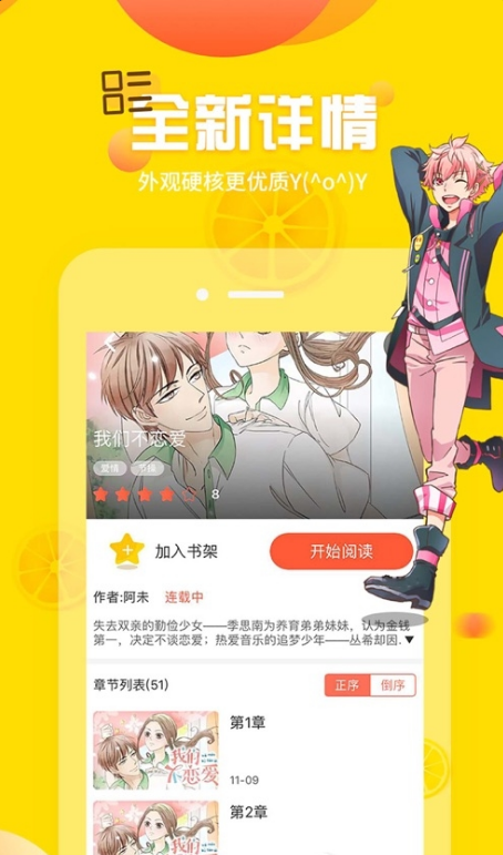 土豪漫画app截图1