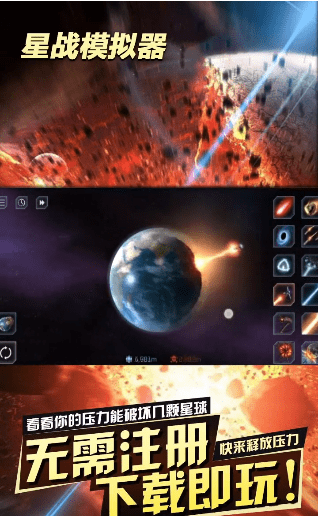 星战模拟器截图1