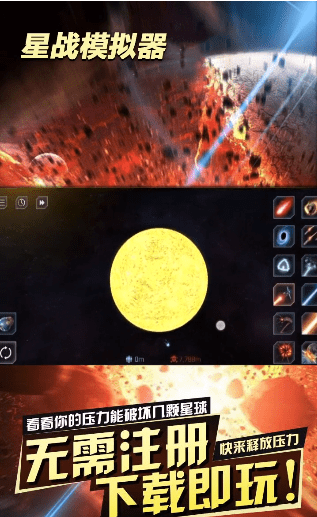 星战模拟器截图2