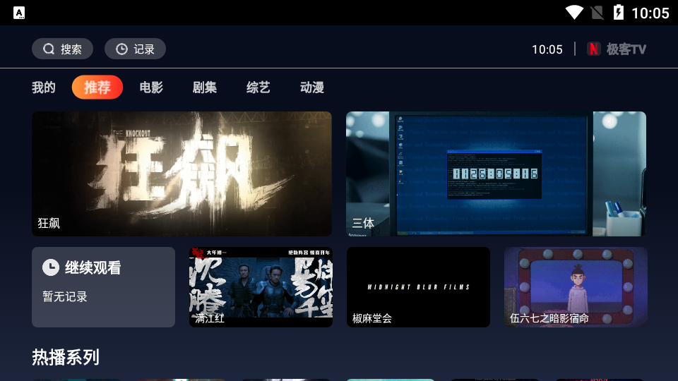 极客TV截图1