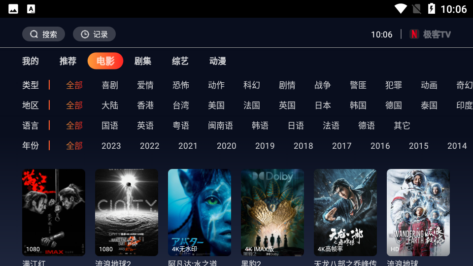 极客TV截图3