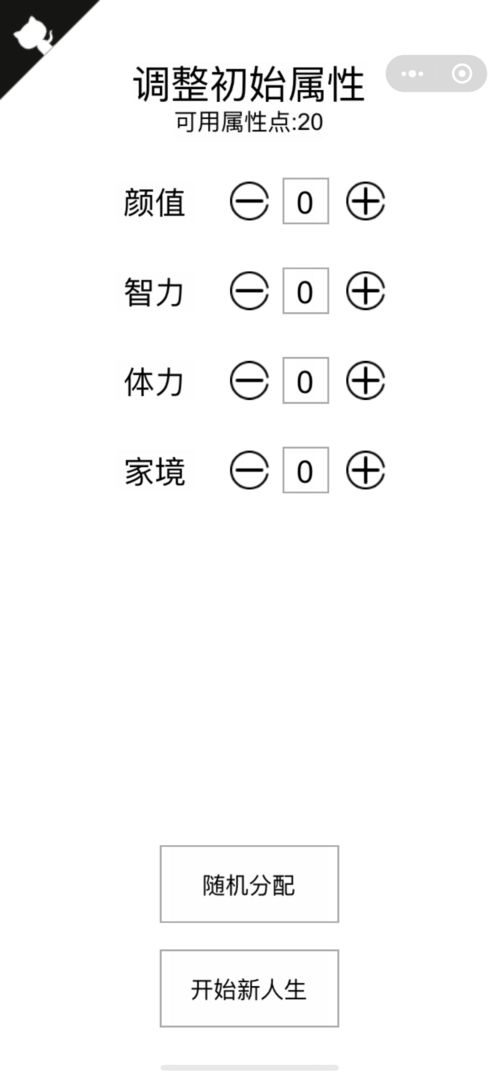 人生重开模拟器正版截图1