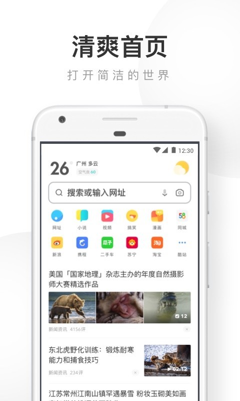 UC浏览器导航截图1