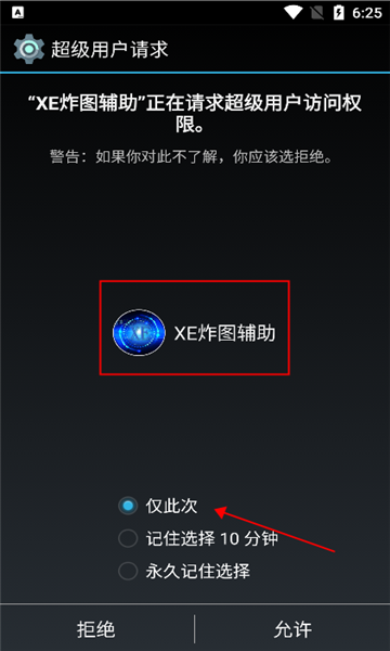 xe炸图辅助器框架截图3