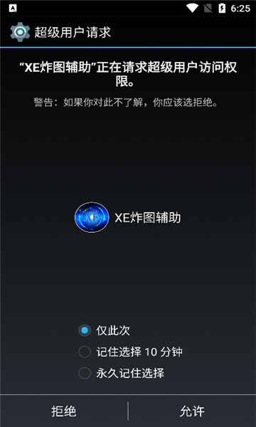 xe炸图辅助器框架截图2