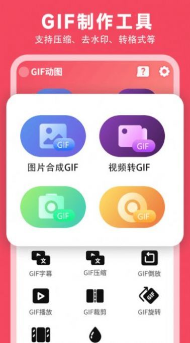 gif动图制作神器手机版截图3