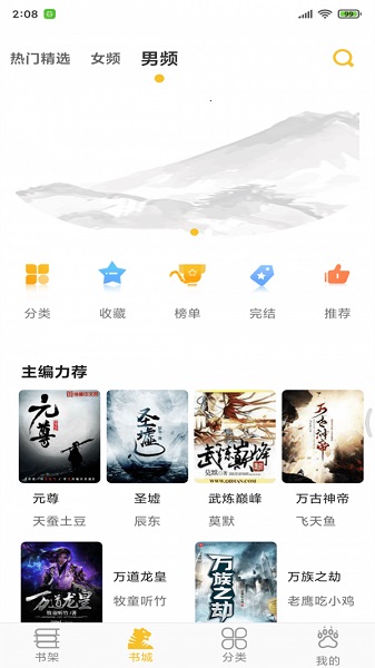 蛮多小说最新版截图3