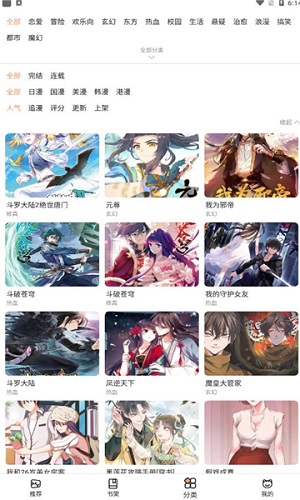 喵上漫画app截图1