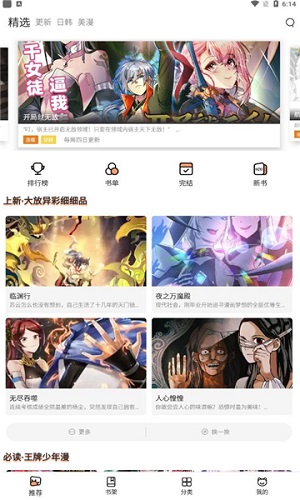 喵上漫画app截图2