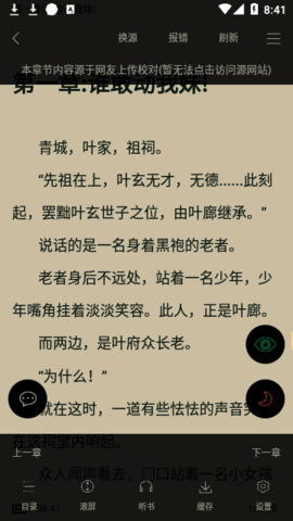 无痕读书截图3