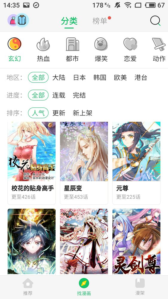 迷妹漫画app截图3