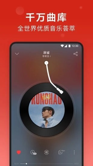 网抑云音乐截图3