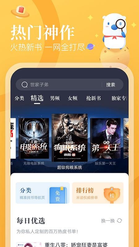 蛮多小说app截图1