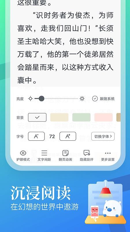 蛮多小说app截图2