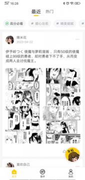 玉米漫画截图3